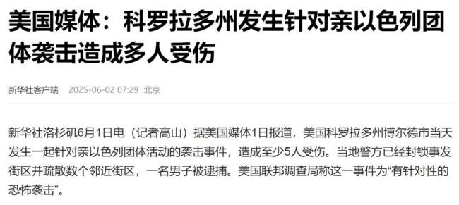 美國發(fā)生針對性恐怖襲擊 親以色列團體遇襲