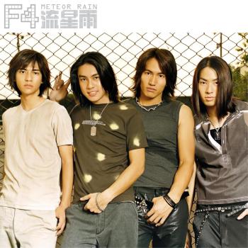 相信音樂(lè)回應(yīng)F4將合體開(kāi)演唱會(huì) 25周年慶典重啟