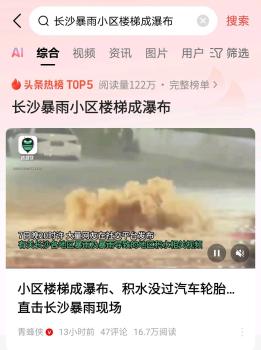 長沙暴雨樓梯變瀑布 城市排水系統(tǒng)引關注