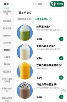 星巴克回應(yīng)降價(jià) 非咖啡飲品更親民