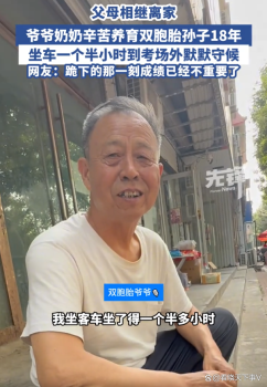 爺爺高溫天陪考 孫子磕頭感恩 感人一幕淚目眾人