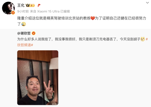小米汽車副總裁回應(yīng) 嚴(yán)斥謠言并啟動法律程序
