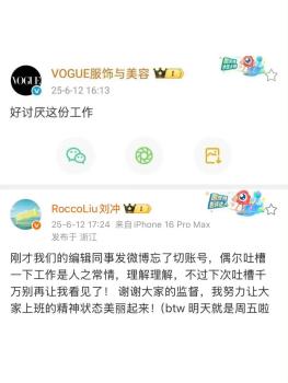 VOGUE官博發(fā)文秒刪：好討厭這份工作 誤操作引發(fā)熱議