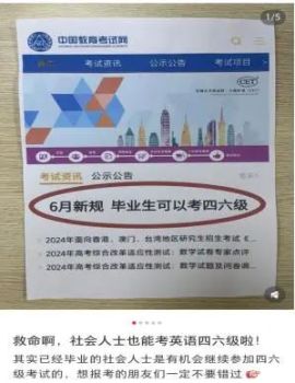 官方稱四六級考試新規(guī)不實 畢業(yè)生和社會人士仍不符合報考要求