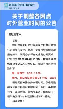 有村鎮(zhèn)銀行開啟全年無休模式 網點“卷王”誕生
