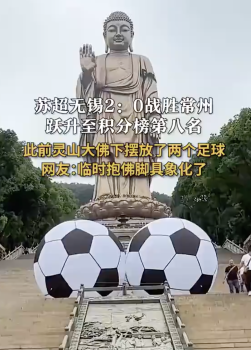 蘇超無錫臨時(shí)抱佛腳成功了！