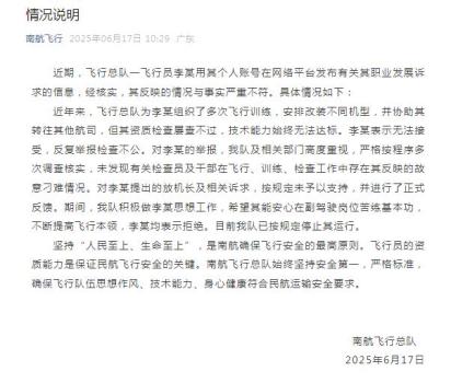 李某反映情況與事實(shí)嚴(yán)重不符 飛行員資質(zhì)爭議