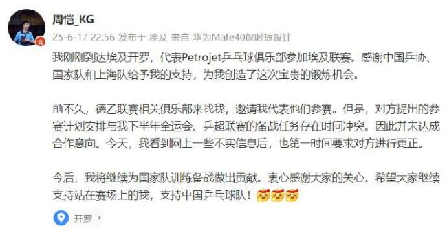 周恺辟谣加盟德乙联赛 实为加盟埃及联赛