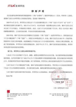 李雪琴工作室聲明：法院見(jiàn) 前合伙人實(shí)名舉報(bào)財(cái)務(wù)問(wèn)題