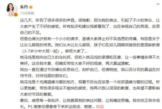 朱丹回应争议 澄清留级传言