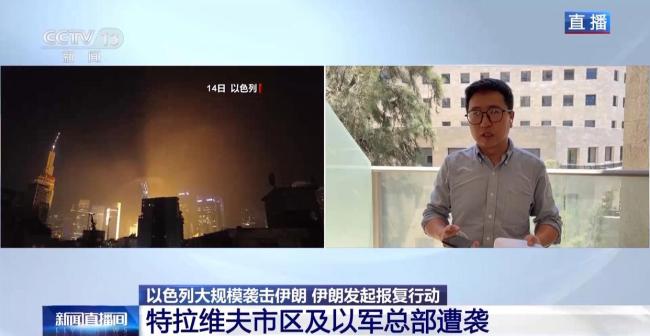 以色列特拉維夫市中心多處中彈 伊朗導(dǎo)彈報(bào)復(fù)襲擊
