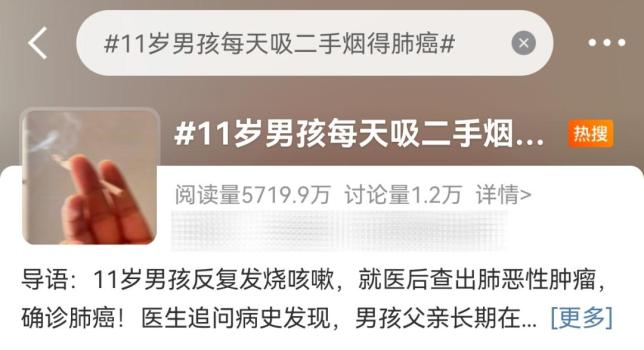 11歲男孩每天吸爸爸二手煙 確診為肺癌 二手煙危害不容忽視