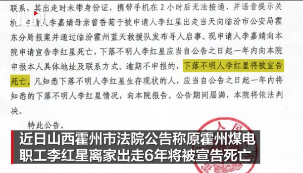 一男子失联6年将被宣告死亡 法院公告寻人未果