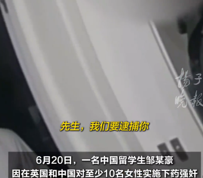 中國留學生迷奸10人受害者發(fā)聲 勇敢揭露真相