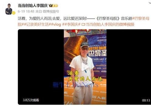 李國慶正式回應(yīng)再婚 北大校友成新伴侶