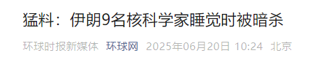 殺死伊核科學(xué)家的特殊武器是啥 神秘暗器揭秘