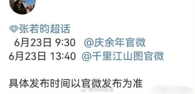 張若昀慶余年3官宣 張若昀的餅都好好啊