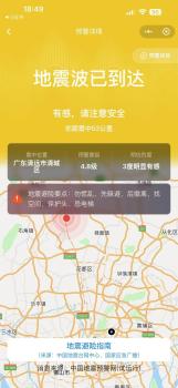 廣東布設(shè)1172個(gè)地震監(jiān)測(cè)站點(diǎn) 預(yù)警信息提前送達(dá)