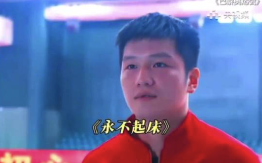 樊振東說英語太逗了,！
