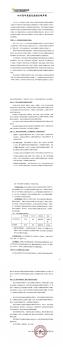 重慶：網(wǎng)友談足協(xié)罰四川青年競技消極比賽 俱樂部將依法申訴