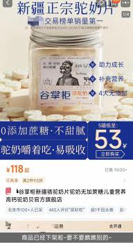 谷掌柜涉嫌虛假宣傳被立案 駝奶功效遭質(zhì)疑