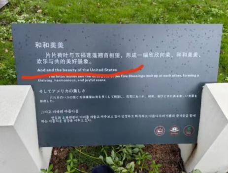 武漢東湖景區(qū)回應(yīng)標(biāo)識牌錯(cuò)誤 已撤走并重新審核