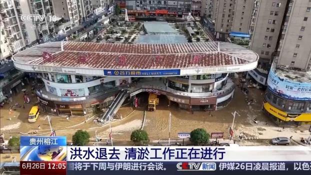 貴州“村超”球場等清淤工作正進(jìn)行 洪水退去重建啟動