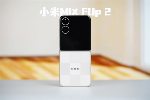 小米Mix Flip2上手體驗 小折疊的全能旗艦