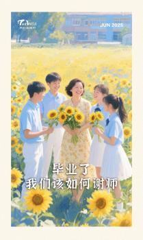 畢業(yè)了我們該如何謝師 創(chuàng)意謝師情