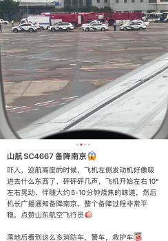 山航補償備降航班乘客每人400元 因機械故障備降南京