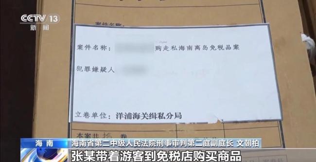 女子頻繁買賣海南離島免稅商品獲刑 走私牟利被判刑