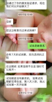 女子求職被要求“無薪試崗” 7天無償工作引爭議