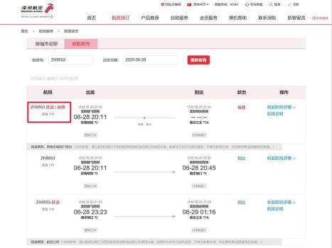 深航回應(yīng)飛機備降南京后換飛機 發(fā)動機故障引發(fā)關(guān)注