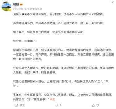 助理回應(yīng)蔡瀾遺產(chǎn)分配 好奇心應(yīng)有邊界