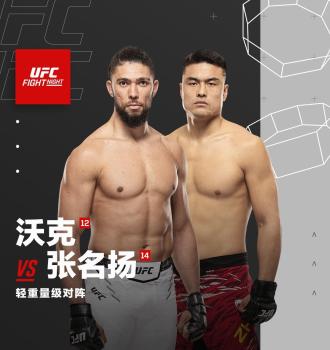 UFC格斗之夜上海站：沃克對(duì)決張名揚(yáng)