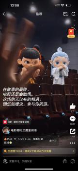 哪吒2告別 絕無僅有的相遇