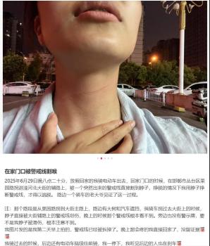 女子夜騎電動(dòng)車被警戒線割傷頸部 夜間視線不佳引發(fā)事故