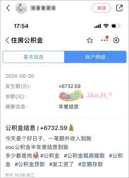 “訪問人數(shù)過多,，請稍后再試,！”今早很多人去查賬戶有沒有多一筆錢 公積金年息到賬查詢忙