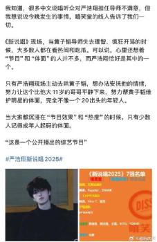 嚴(yán)浩翔在新說唱現(xiàn)場安撫黃子韜情緒