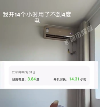 女生開14小時(shí)空調(diào)耗電不足4度 空調(diào)怎么開才能省錢又有效