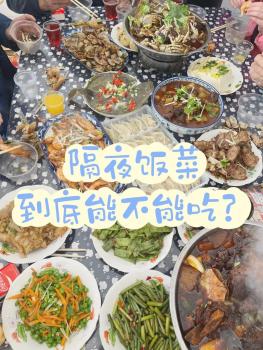 這5種隔夜菜寧可扔也別吃！別拿自己的健康開(kāi)玩笑