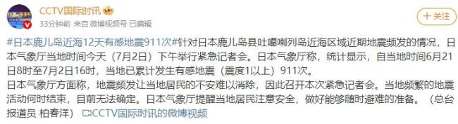 日本氣象廳辟謠7月5日大地震 謠言引發(fā)關注