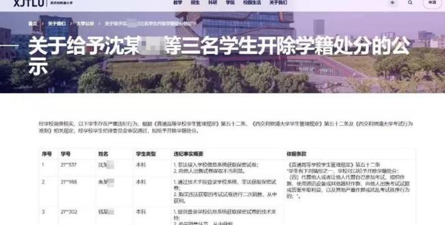 3名學生獲取保密試卷被開除 校方證實處分屬實