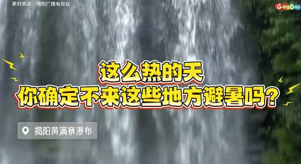 高溫來(lái)襲北方多地體驗(yàn)“桑拿天” 廣東人帶你逃離高溫天