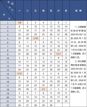 9月開(kāi)學(xué)早準(zhǔn)備,！北京家長(zhǎng)必存2026假期表 新學(xué)年校歷發(fā)布