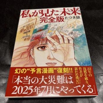 日本漫畫(huà)家稱末世預(yù)言內(nèi)容出自編輯 地震頻發(fā)引關(guān)注