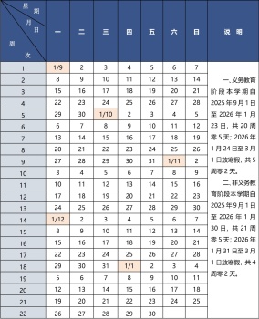 @北京中小學(xué)生，明年放假安排來了,！新學(xué)年校歷公布