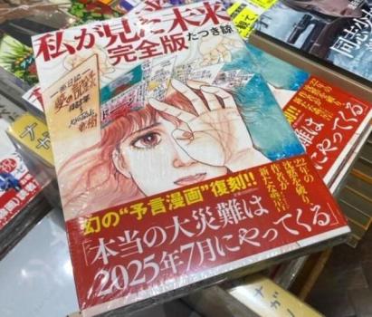 作者回應(yīng)日本大地震預(yù)言落空 僅是插圖非預(yù)言