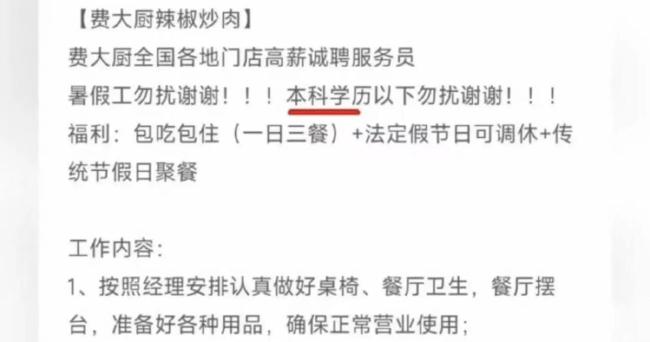 費(fèi)大廚 本科以下勿擾 學(xué)歷門檻引熱議