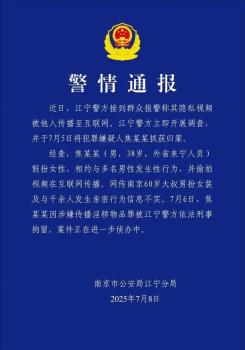 紅老頭與多男子發(fā)生性行為并偷拍被刑拘 網(wǎng)傳信息夸大成分